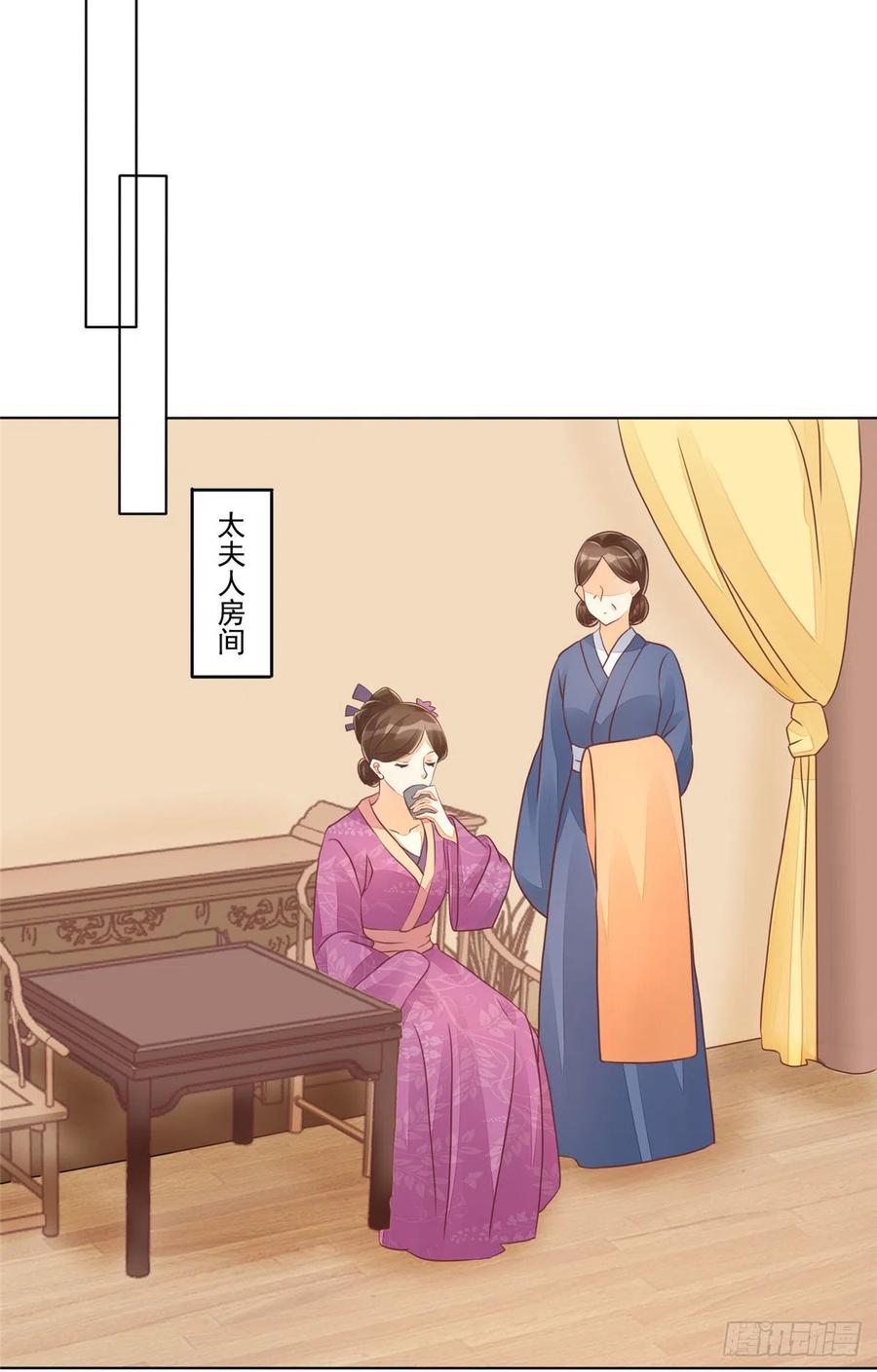 《庶女攻略（《锦心似玉》漫画版）》第四十九话 第20页