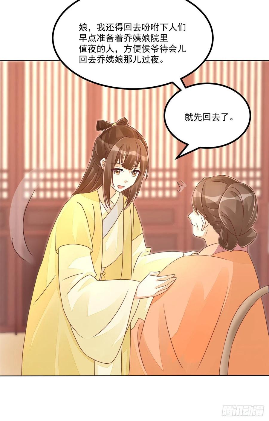《庶女攻略（《锦心似玉》漫画版）》第四十九话 第23页