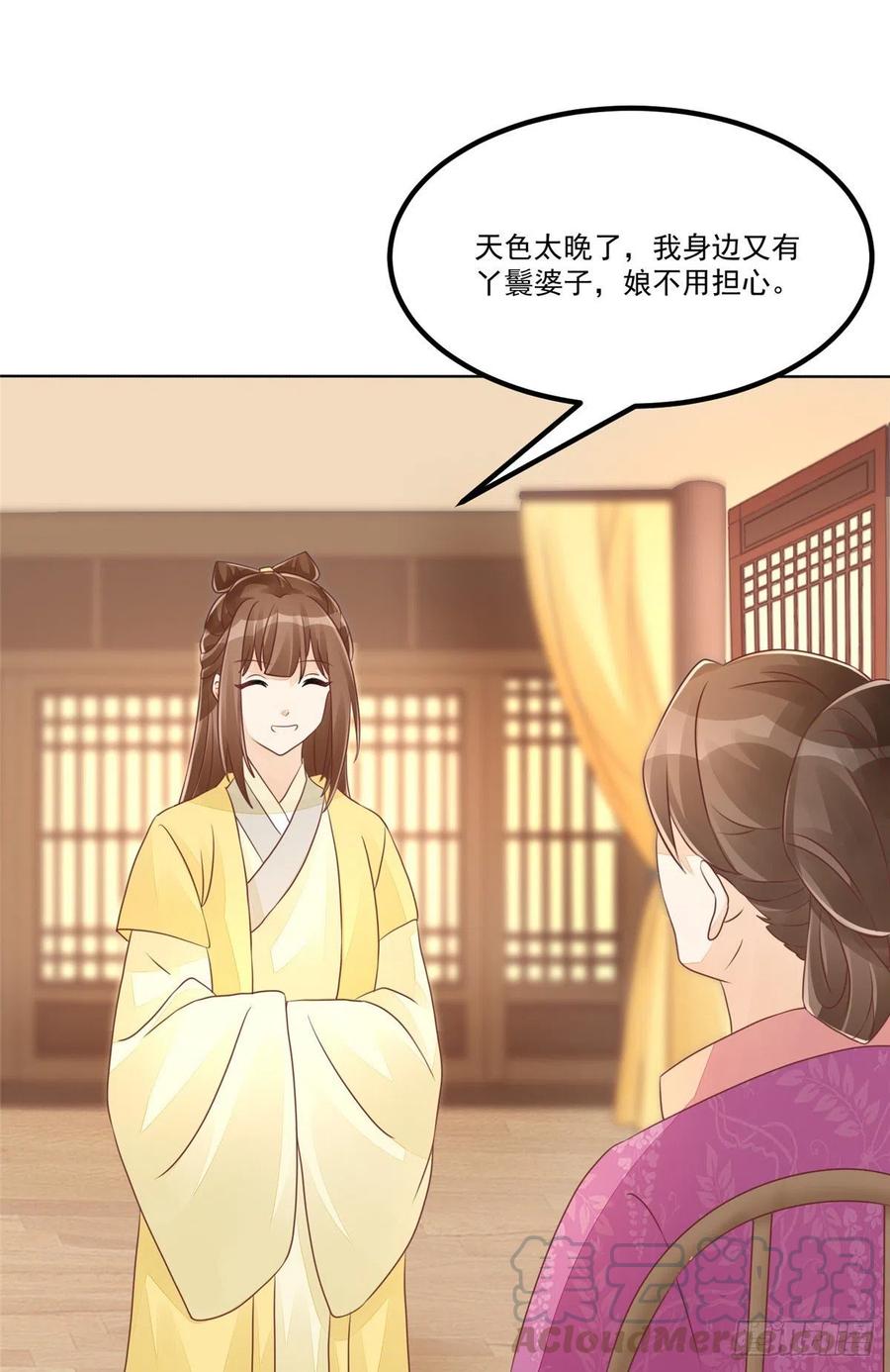 《庶女攻略（《锦心似玉》漫画版）》第四十九话 第25页