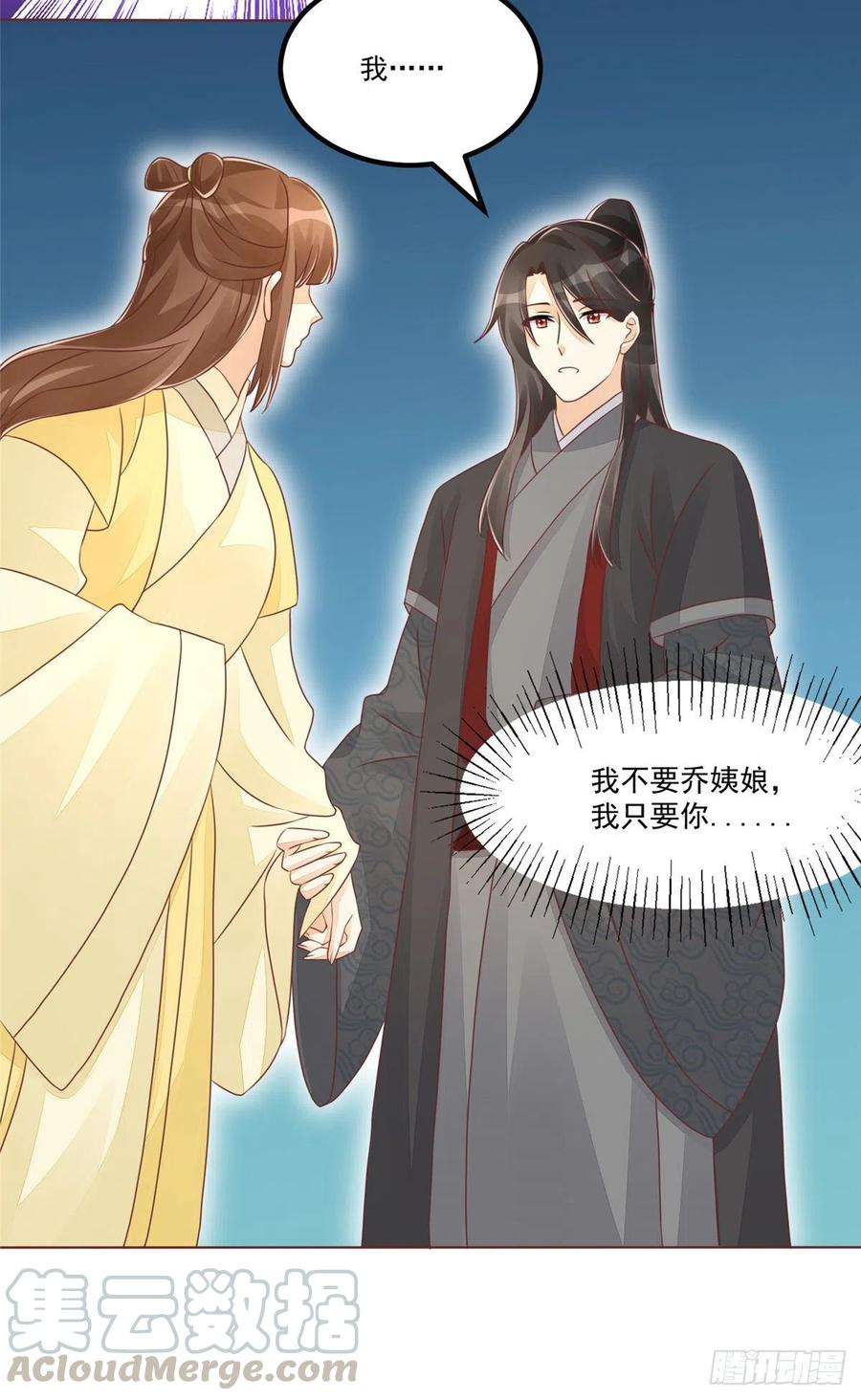 《庶女攻略（《锦心似玉》漫画版）》第四十九话 第28页