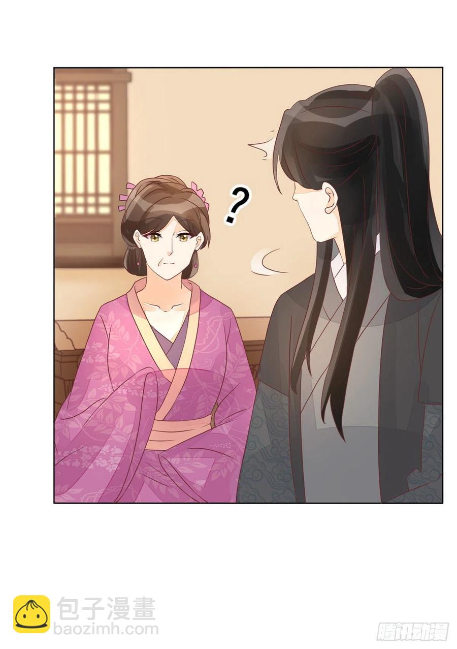 《庶女攻略（《锦心似玉》漫画版）》第四十九话 第29页