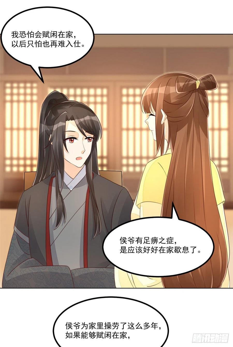 《庶女攻略（《锦心似玉》漫画版）》第四十九话 第2页