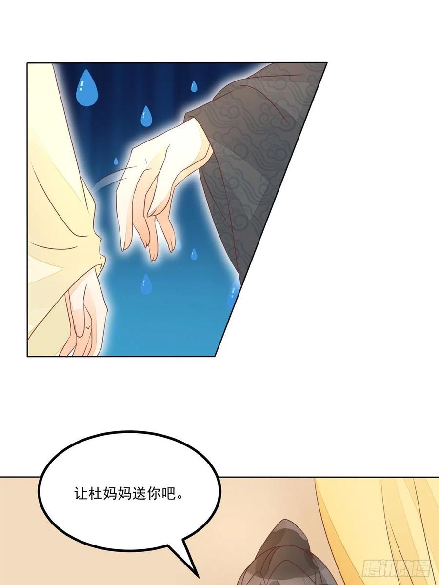 《庶女攻略（《锦心似玉》漫画版）》第四十九话 第30页