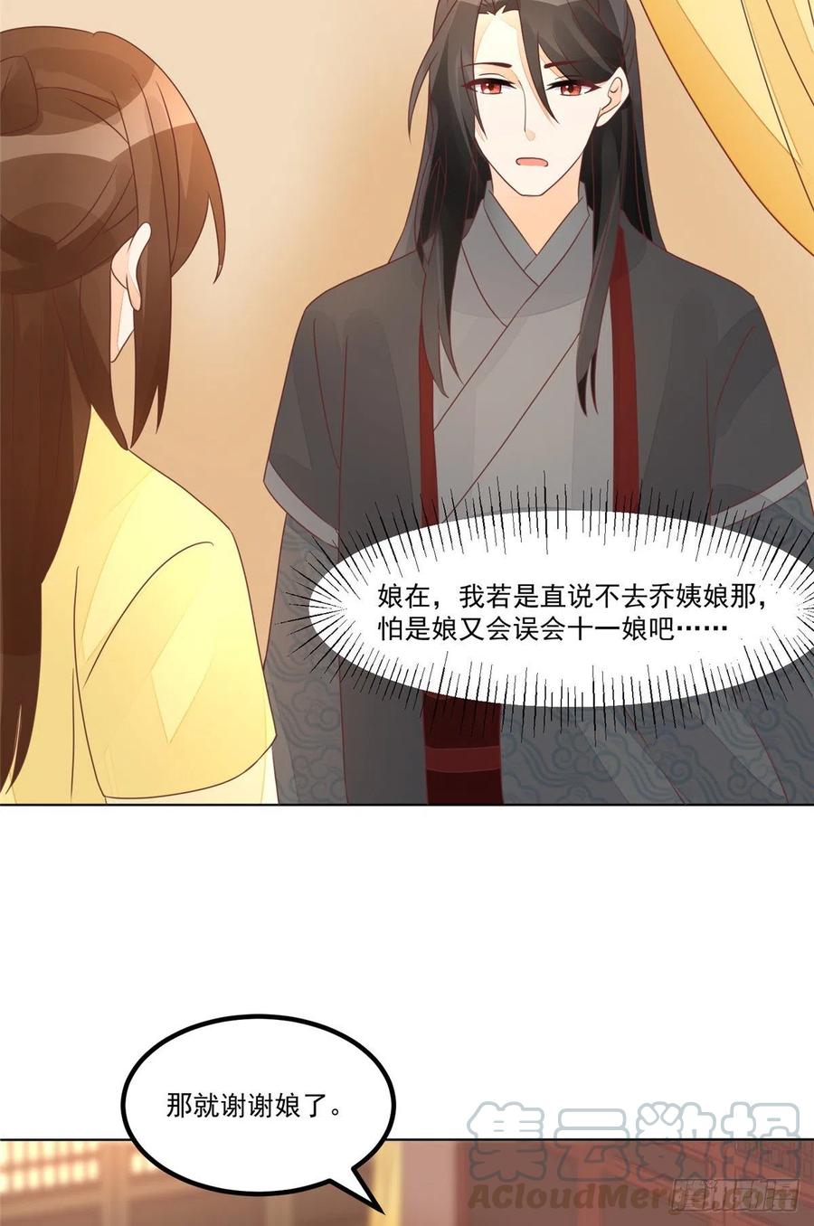 《庶女攻略（《锦心似玉》漫画版）》第四十九话 第31页