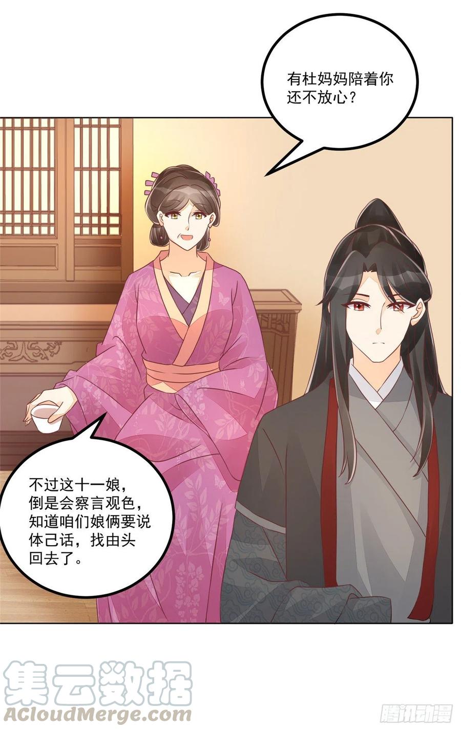 《庶女攻略（《锦心似玉》漫画版）》第四十九话 第34页