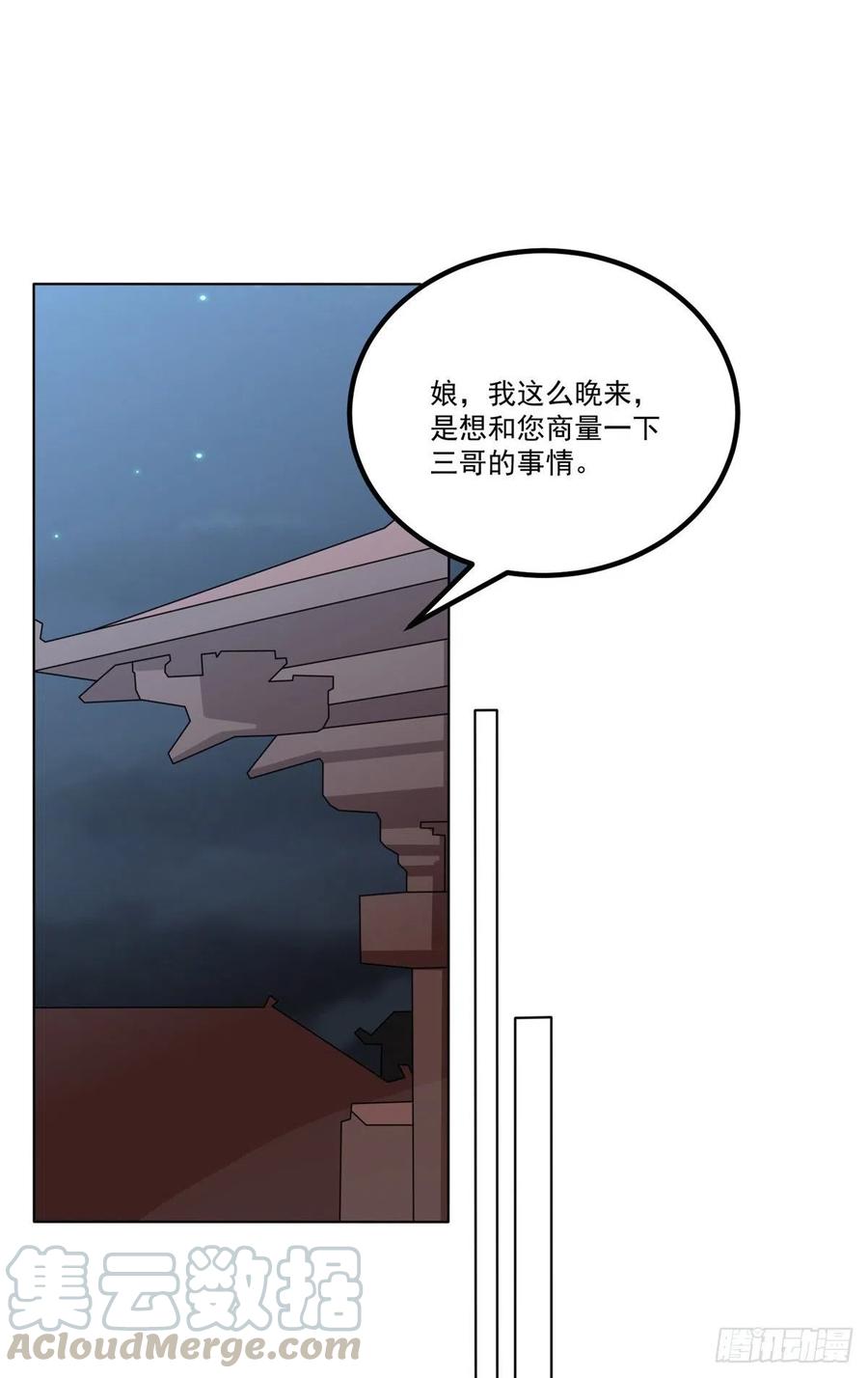 《庶女攻略（《锦心似玉》漫画版）》第四十九话 第37页