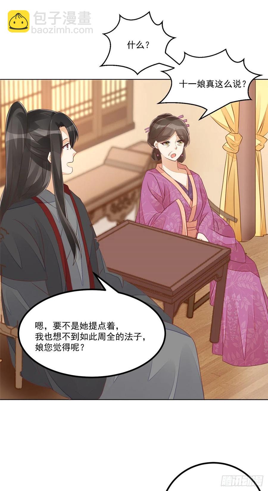 《庶女攻略（《锦心似玉》漫画版）》第四十九话 第39页