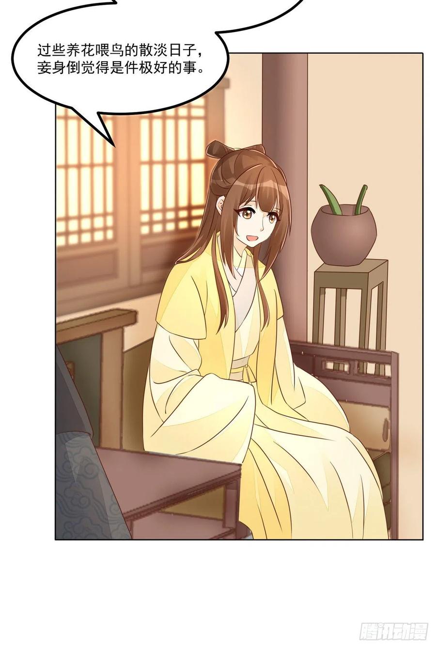 《庶女攻略（《锦心似玉》漫画版）》第四十九话 第3页