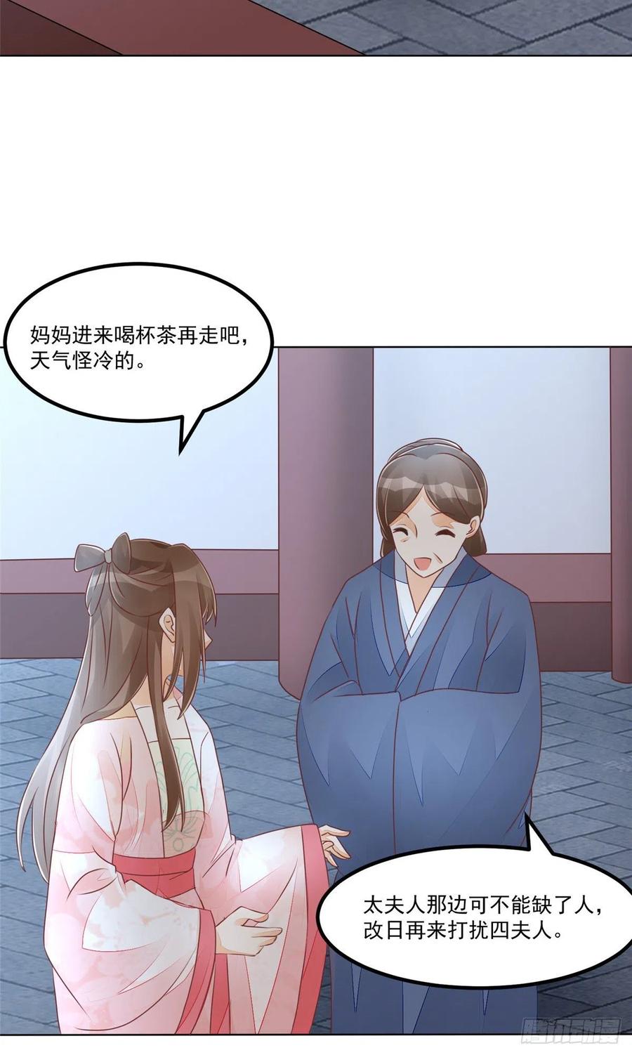 《庶女攻略（《锦心似玉》漫画版）》第四十九话 第42页