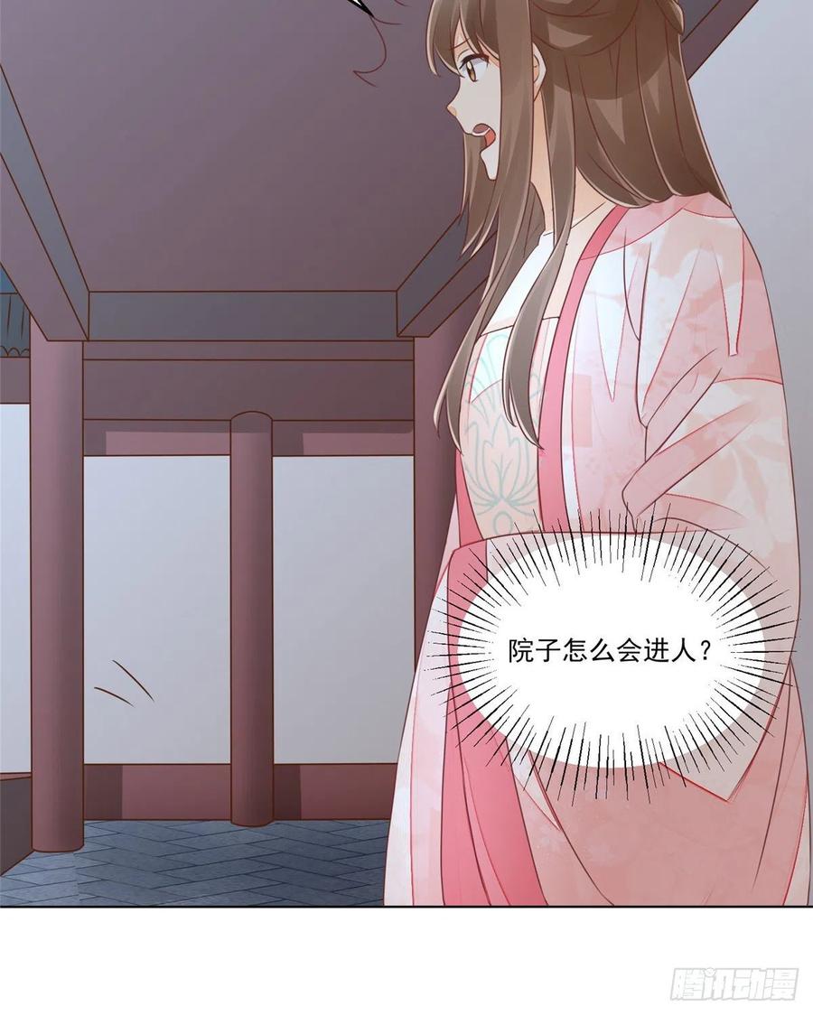 《庶女攻略（《锦心似玉》漫画版）》第四十九话 第45页