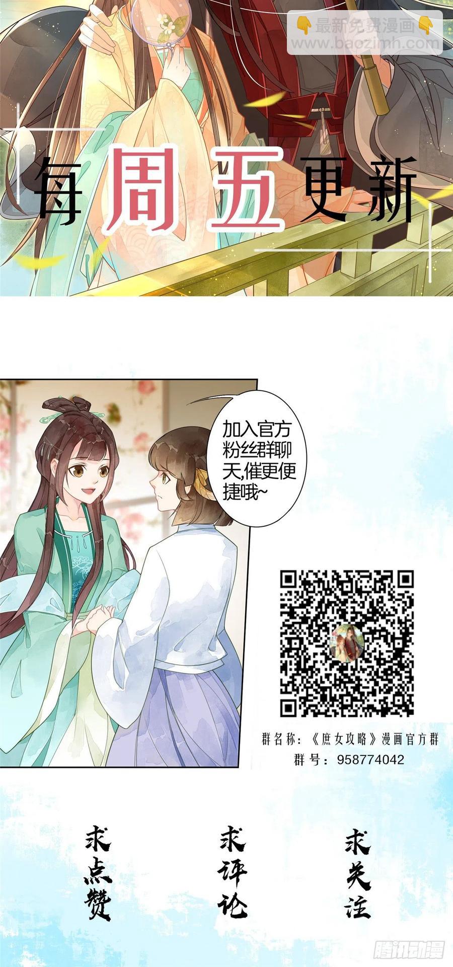 《庶女攻略（《锦心似玉》漫画版）》第四十九话 第48页