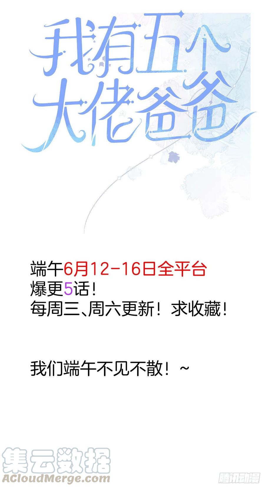 《庶女攻略（《锦心似玉》漫画版）》第四十九话 第49页