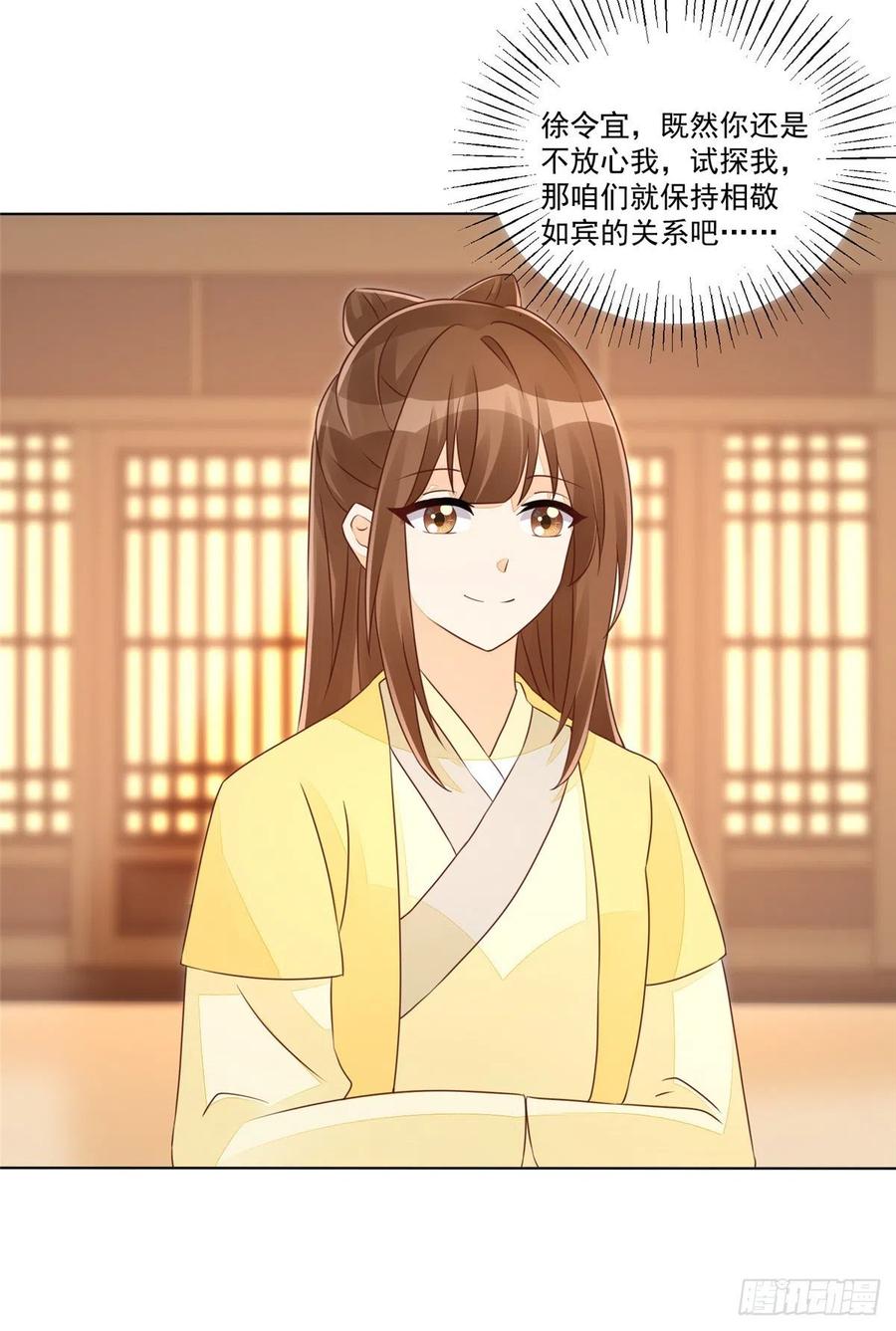 《庶女攻略（《锦心似玉》漫画版）》第四十九话 第5页