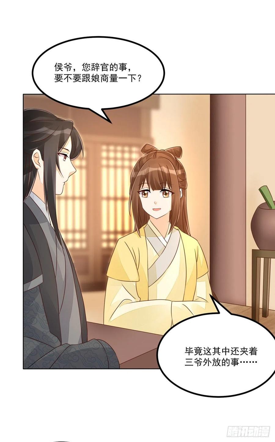 《庶女攻略（《锦心似玉》漫画版）》第四十九话 第6页