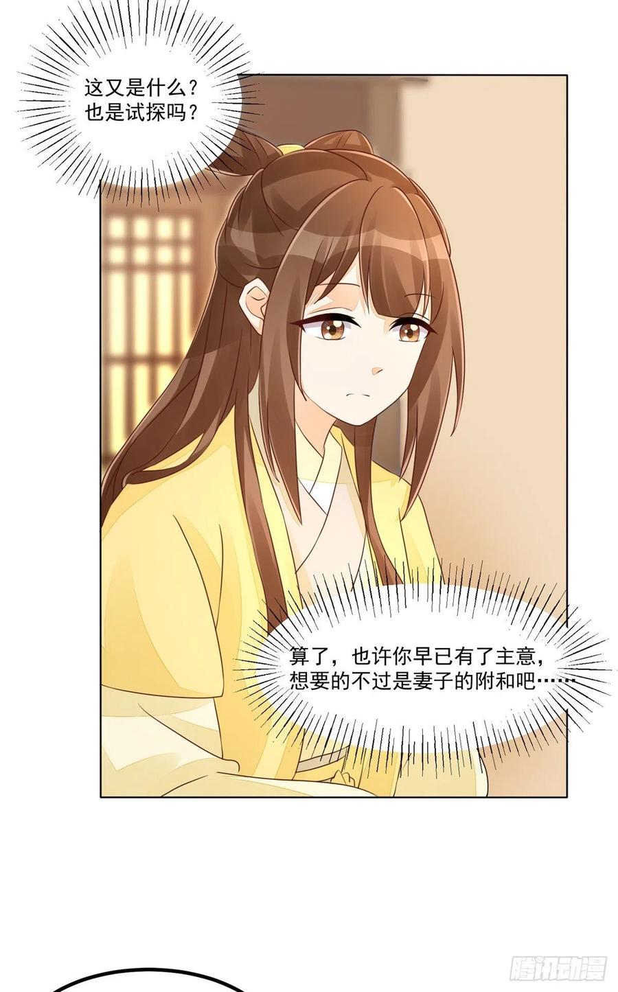 《庶女攻略（《锦心似玉》漫画版）》第四十九话 第8页
