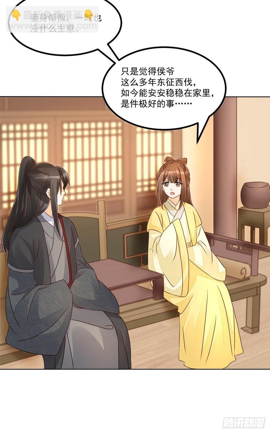 《庶女攻略（《锦心似玉》漫画版）》第四十九话 第9页