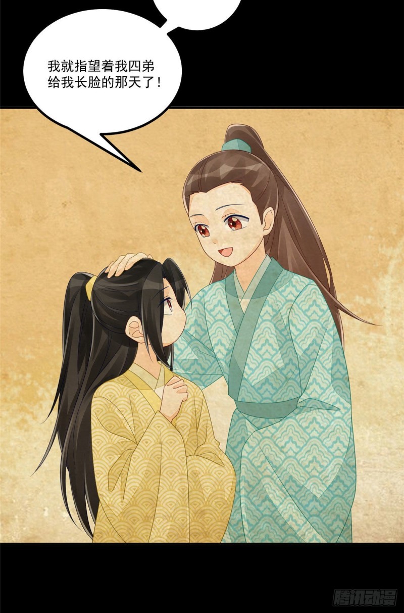 《庶女攻略（《锦心似玉》漫画版）》第四十八话 第10页
