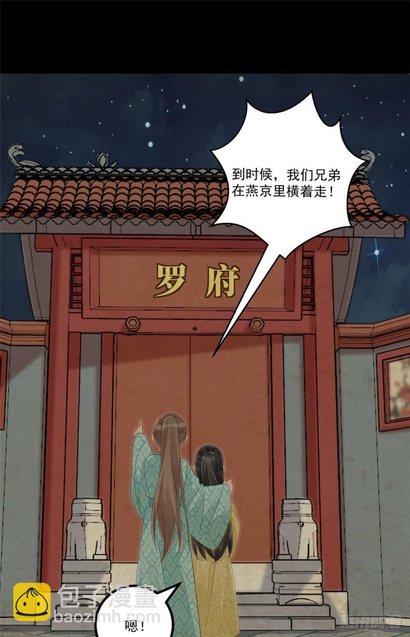《庶女攻略（《锦心似玉》漫画版）》第四十八话 第11页