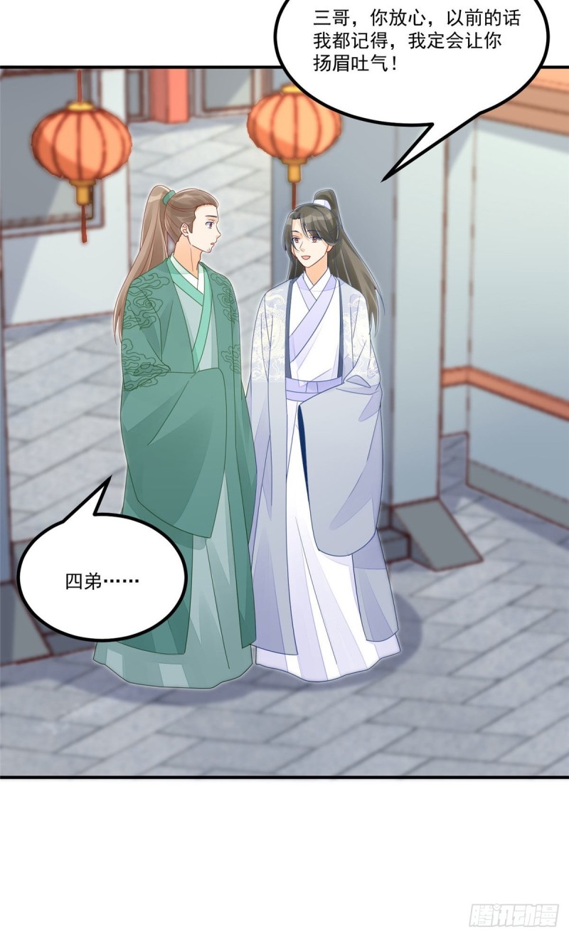 《庶女攻略（《锦心似玉》漫画版）》第四十八话 第15页