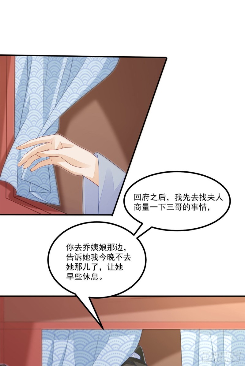 《庶女攻略（《锦心似玉》漫画版）》第四十八话 第18页