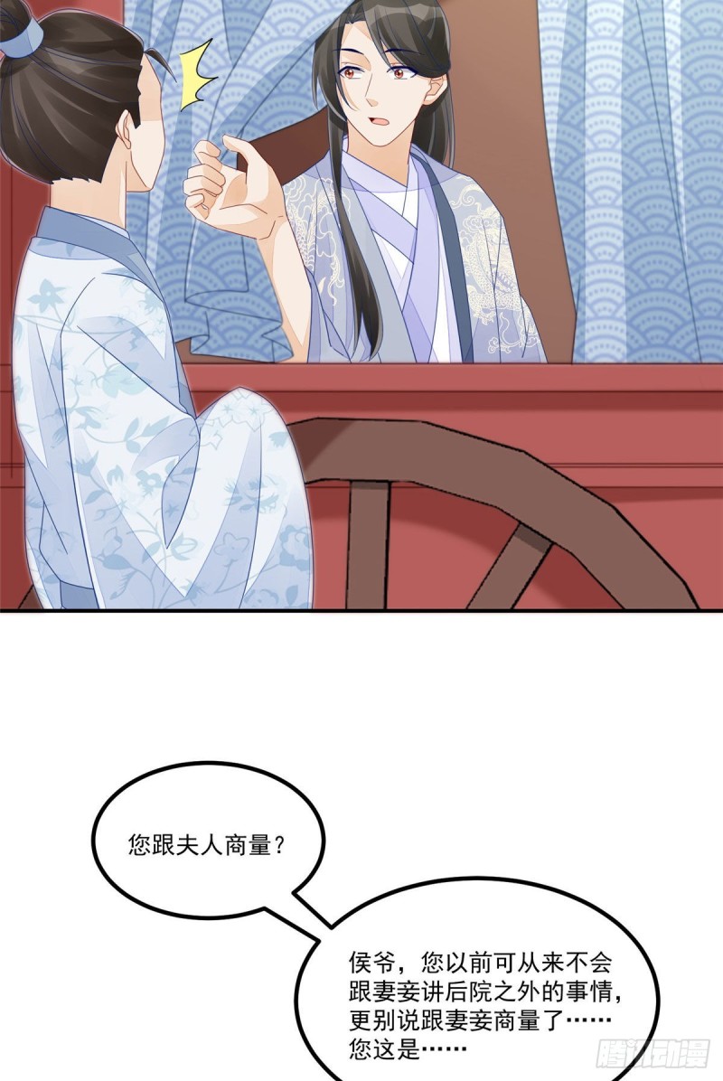 《庶女攻略（《锦心似玉》漫画版）》第四十八话 第19页