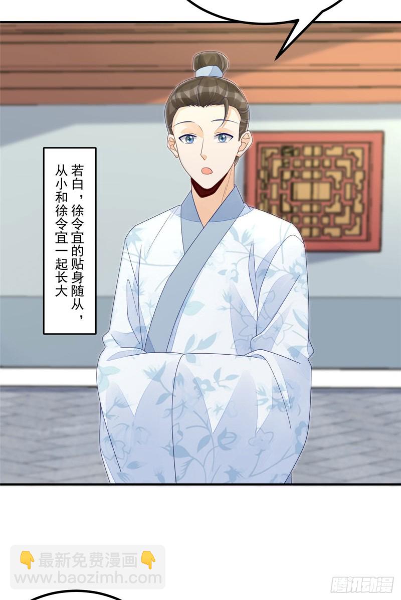 《庶女攻略（《锦心似玉》漫画版）》第四十八话 第20页