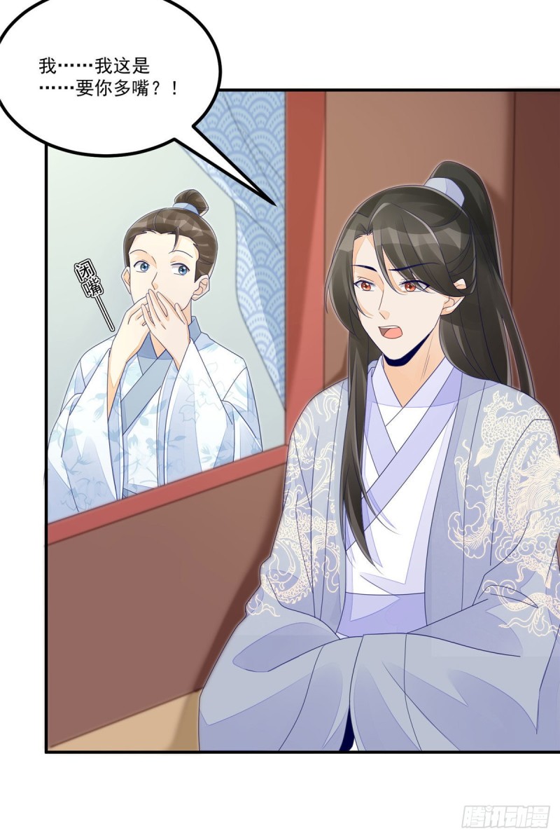 《庶女攻略（《锦心似玉》漫画版）》第四十八话 第21页