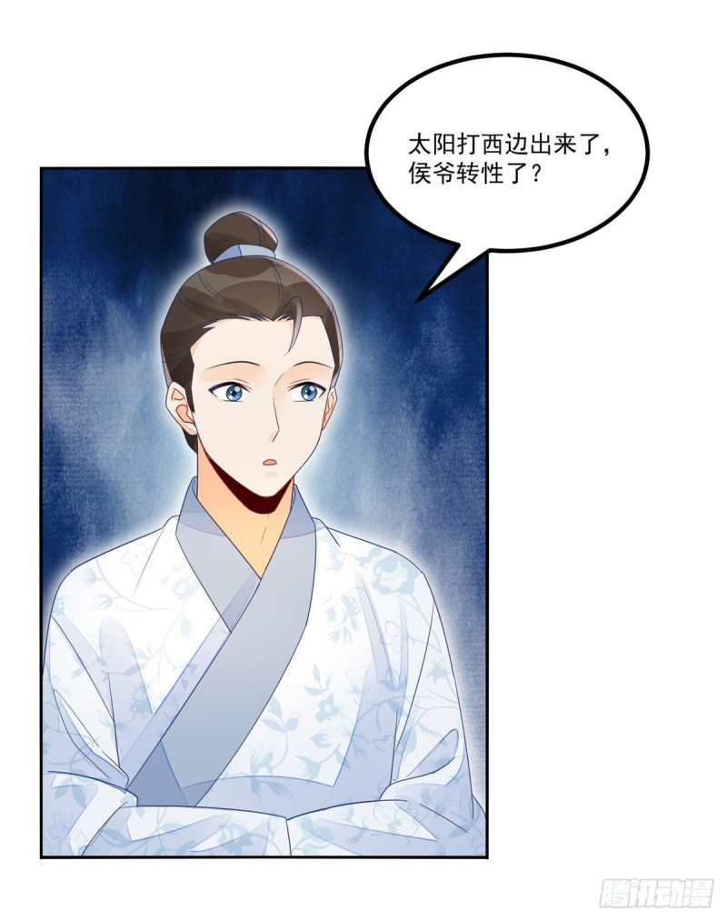 《庶女攻略（《锦心似玉》漫画版）》第四十八话 第22页