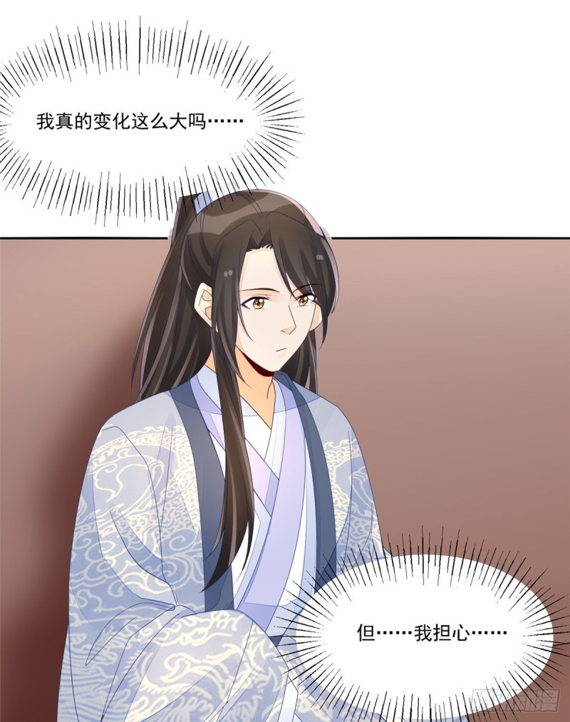《庶女攻略（《锦心似玉》漫画版）》第四十八话 第23页