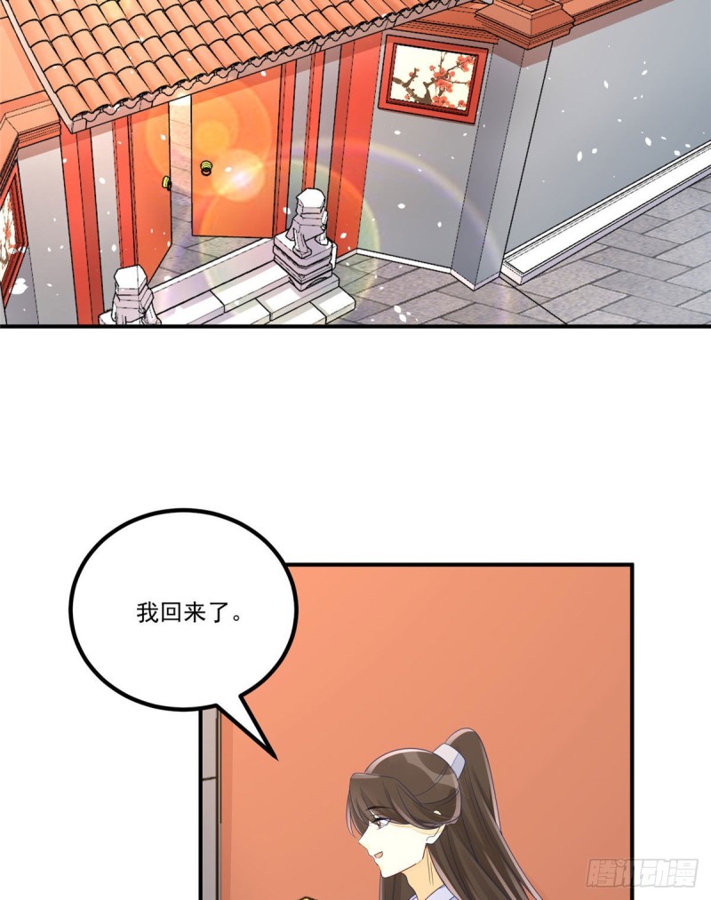 《庶女攻略（《锦心似玉》漫画版）》第四十八话 第25页