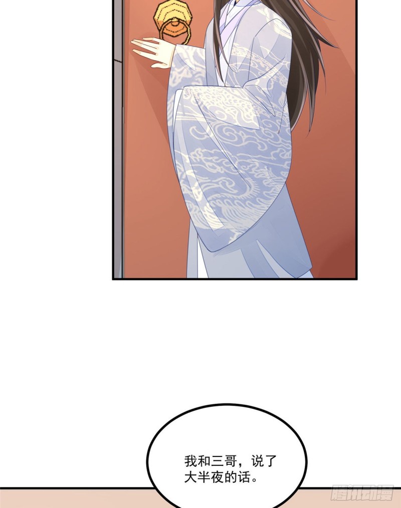 《庶女攻略（《锦心似玉》漫画版）》第四十八话 第26页