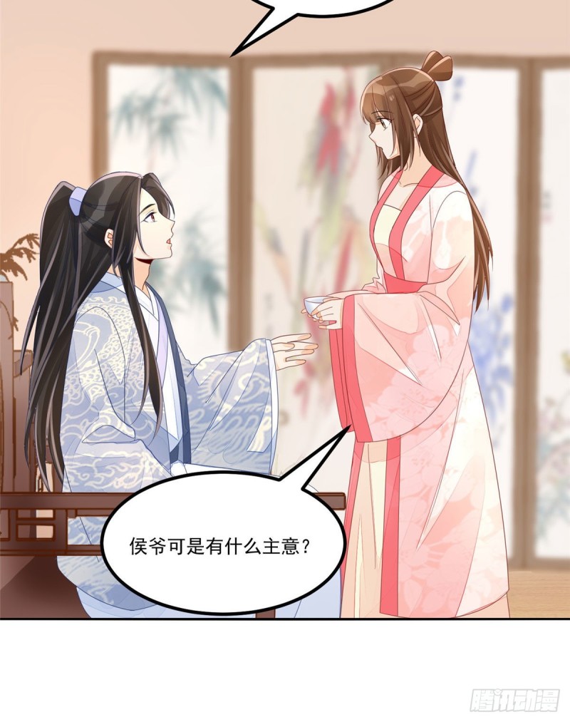 《庶女攻略（《锦心似玉》漫画版）》第四十八话 第27页