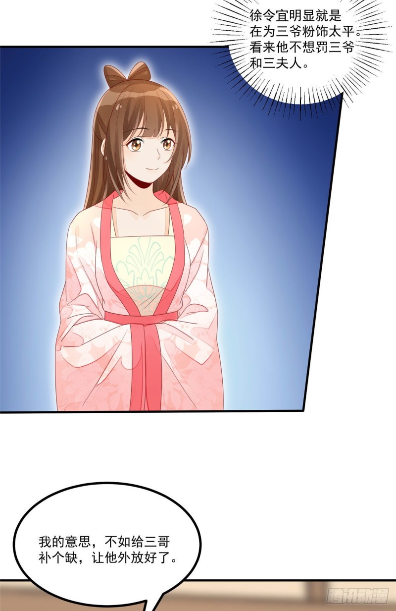 《庶女攻略（《锦心似玉》漫画版）》第四十八话 第29页