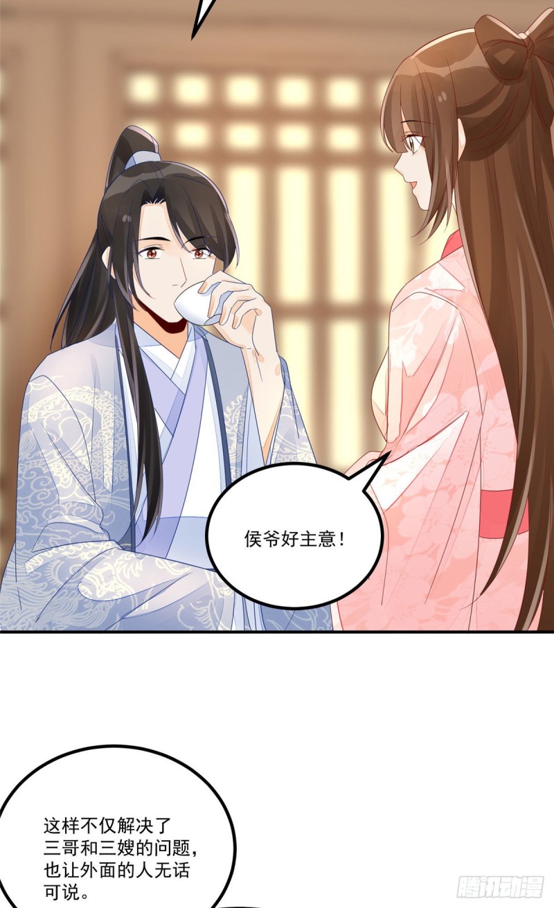 《庶女攻略（《锦心似玉》漫画版）》第四十八话 第30页