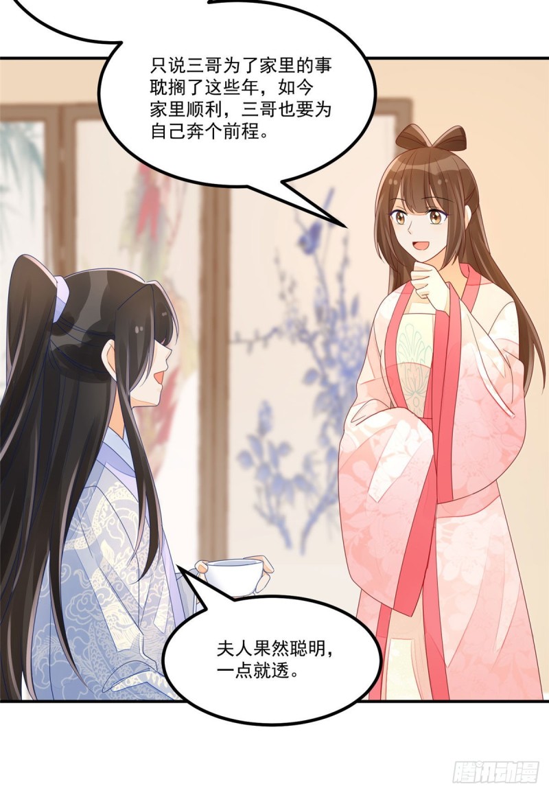 《庶女攻略（《锦心似玉》漫画版）》第四十八话 第31页