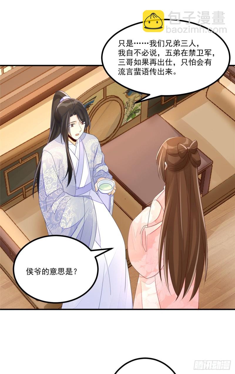 《庶女攻略（《锦心似玉》漫画版）》第四十八话 第32页