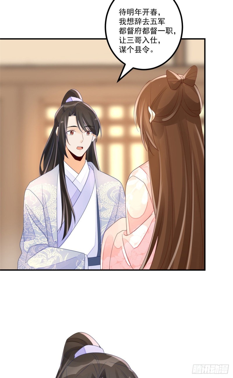 《庶女攻略（《锦心似玉》漫画版）》第四十八话 第33页