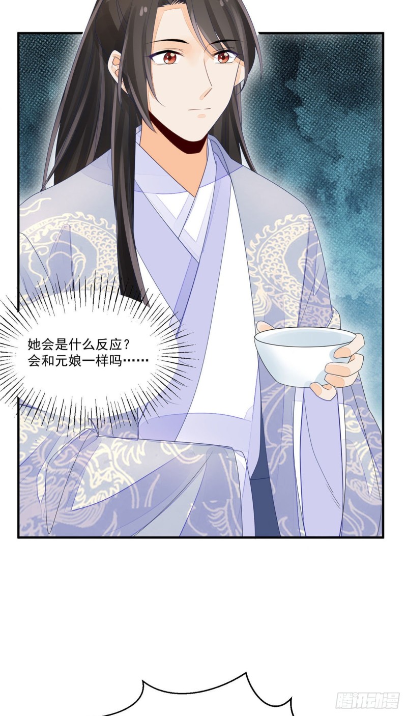 《庶女攻略（《锦心似玉》漫画版）》第四十八话 第34页