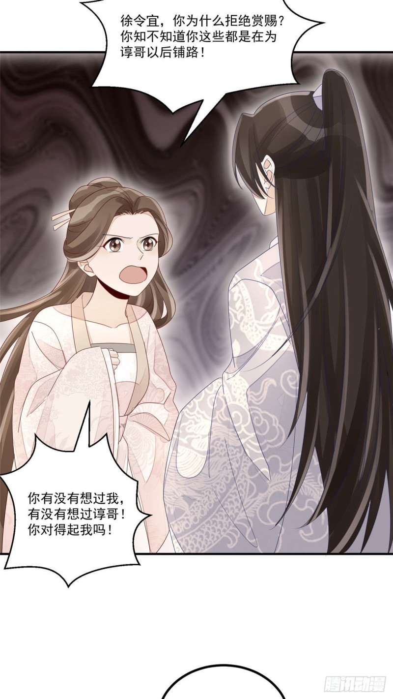 《庶女攻略（《锦心似玉》漫画版）》第四十八话 第35页