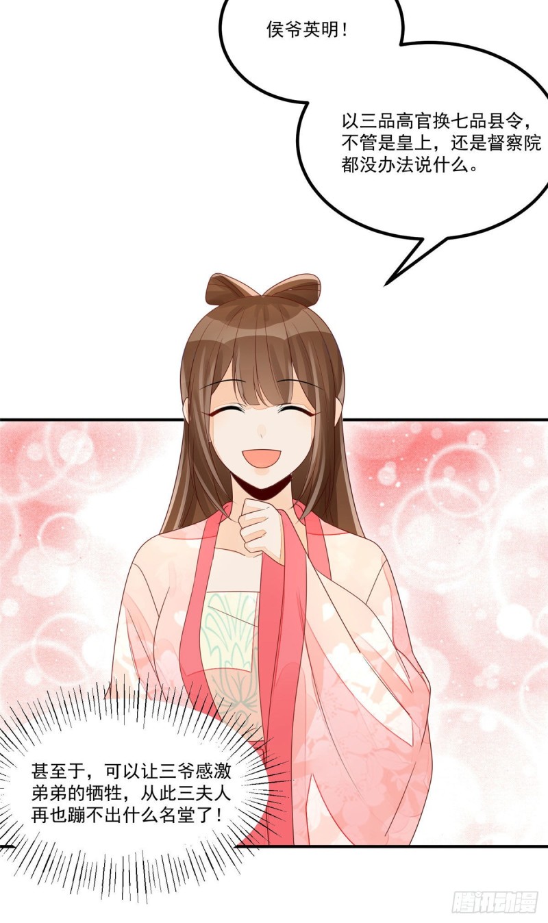 《庶女攻略（《锦心似玉》漫画版）》第四十八话 第36页