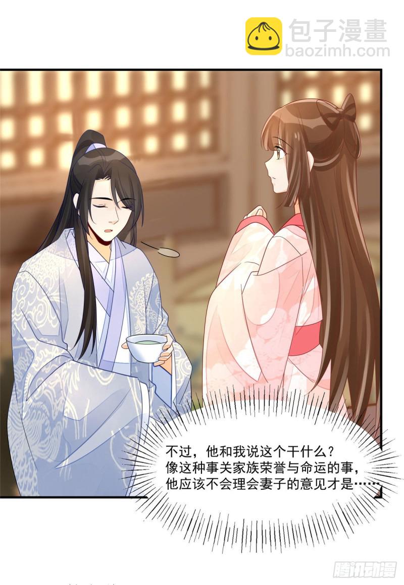 《庶女攻略（《锦心似玉》漫画版）》第四十八话 第37页