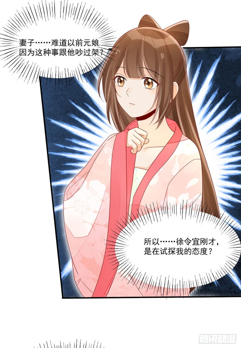 《庶女攻略（《锦心似玉》漫画版）》第四十八话 第38页
