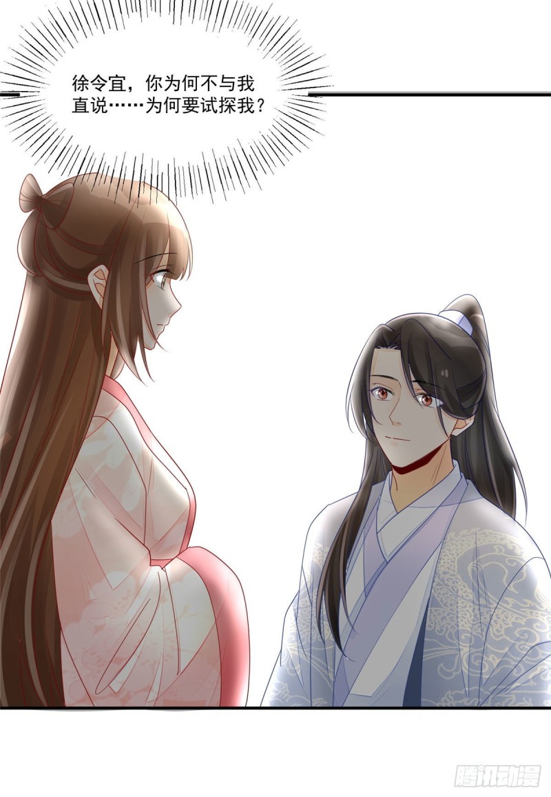 《庶女攻略（《锦心似玉》漫画版）》第四十八话 第39页