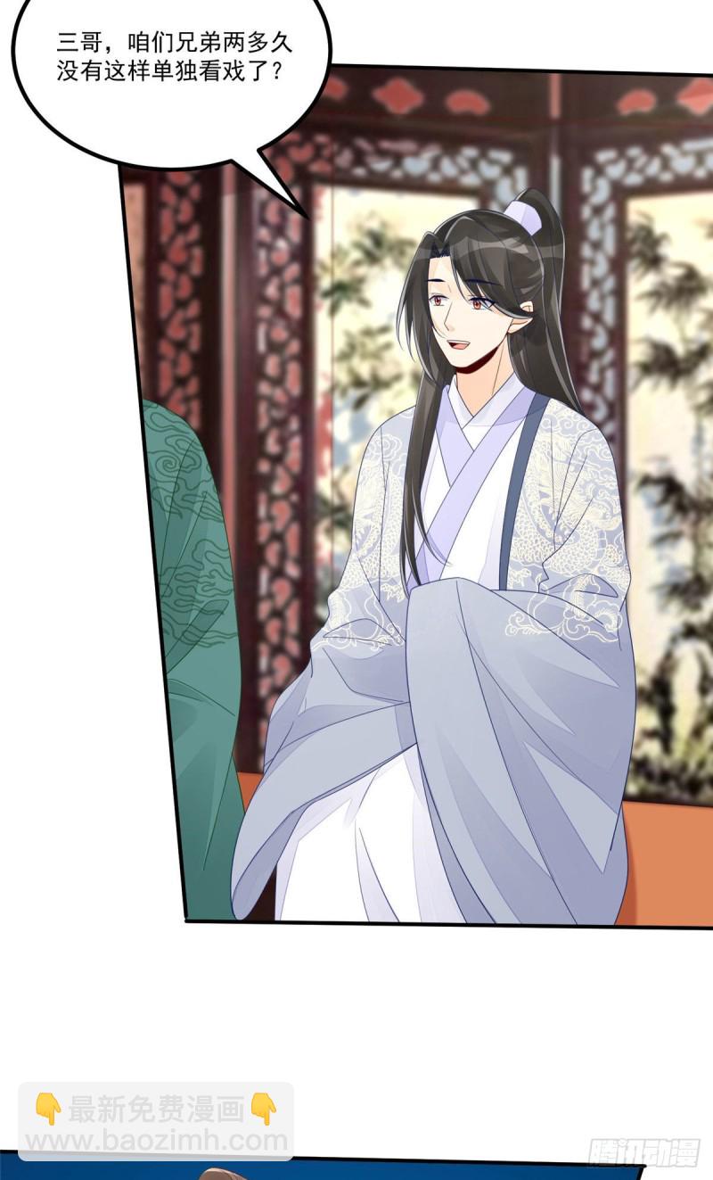 《庶女攻略（《锦心似玉》漫画版）》第四十八话 第3页