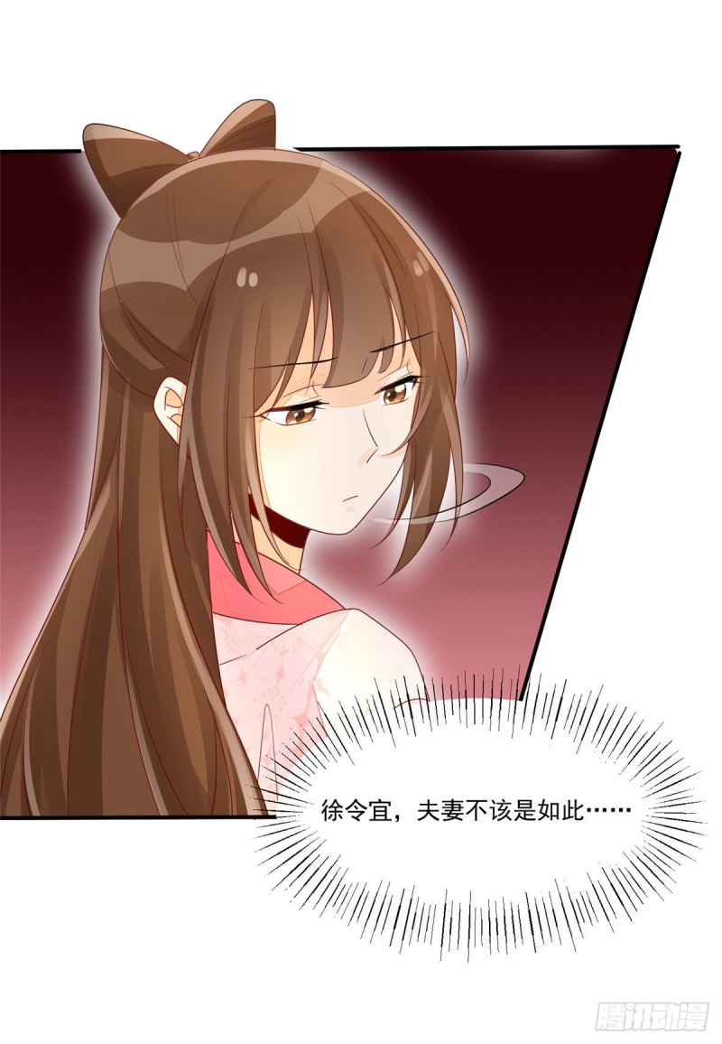 《庶女攻略（《锦心似玉》漫画版）》第四十八话 第40页