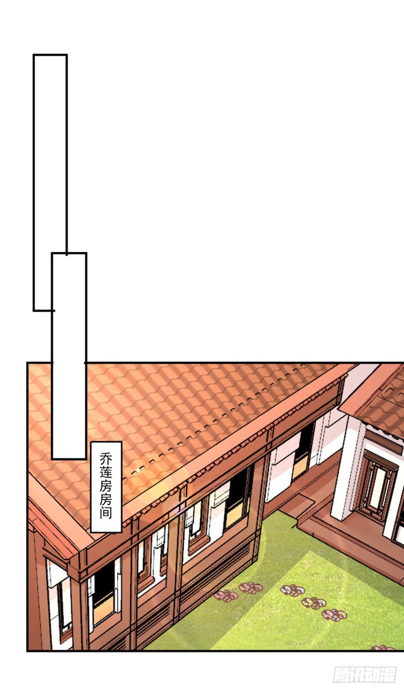 《庶女攻略（《锦心似玉》漫画版）》第四十八话 第41页