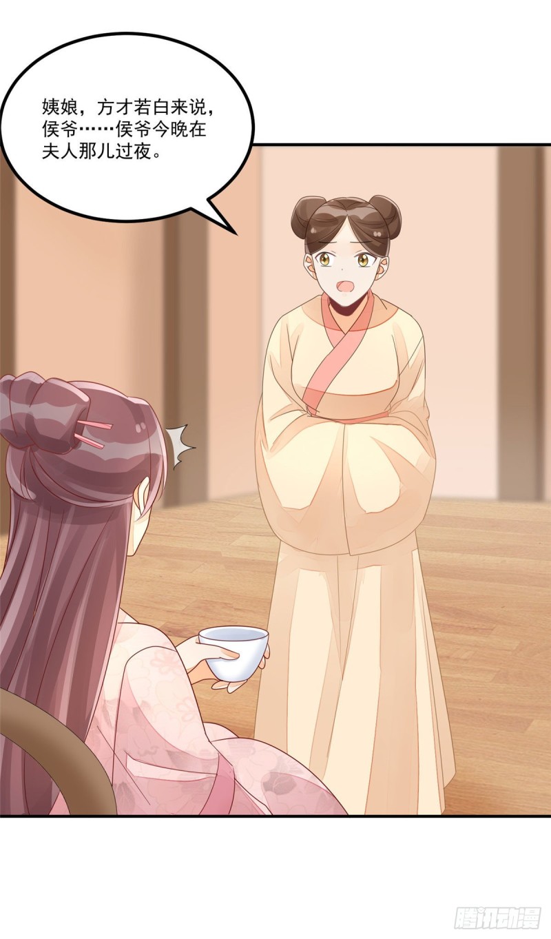 《庶女攻略（《锦心似玉》漫画版）》第四十八话 第42页