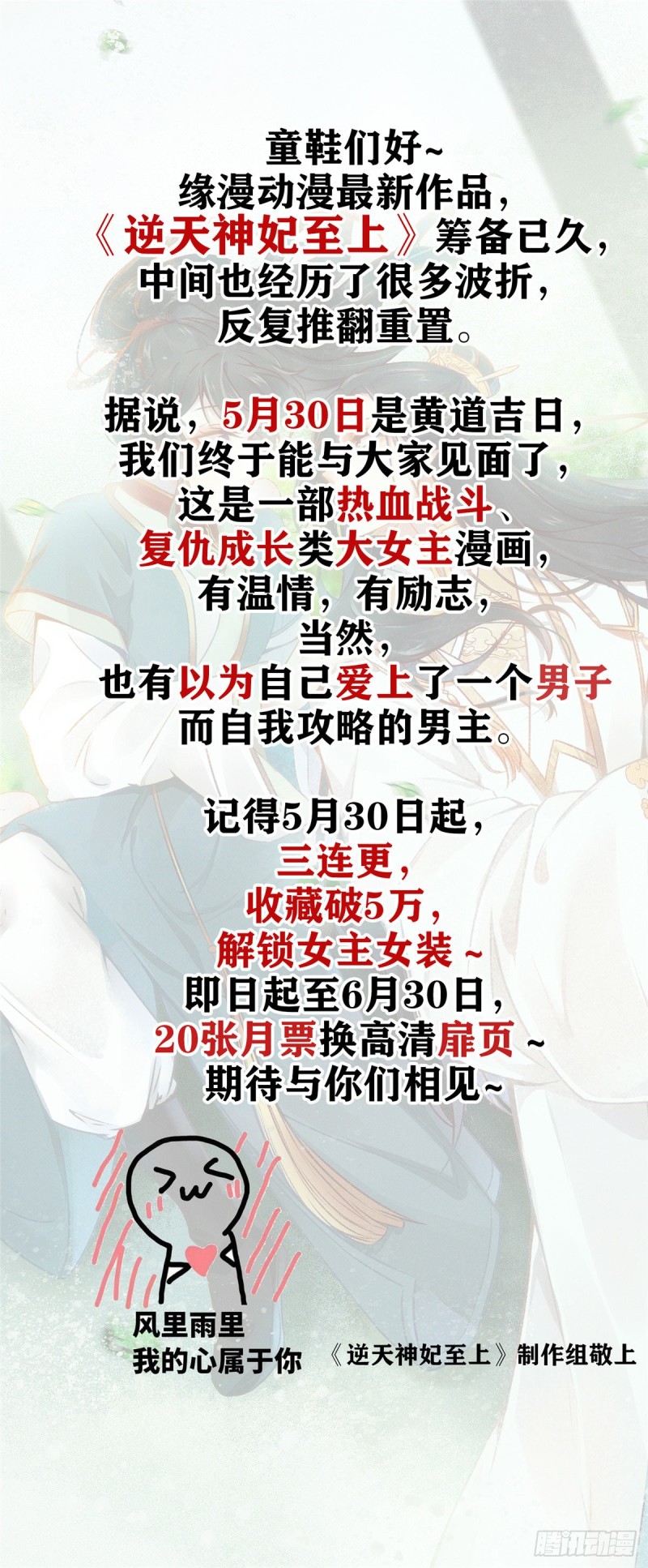 《庶女攻略（《锦心似玉》漫画版）》第四十八话 第47页