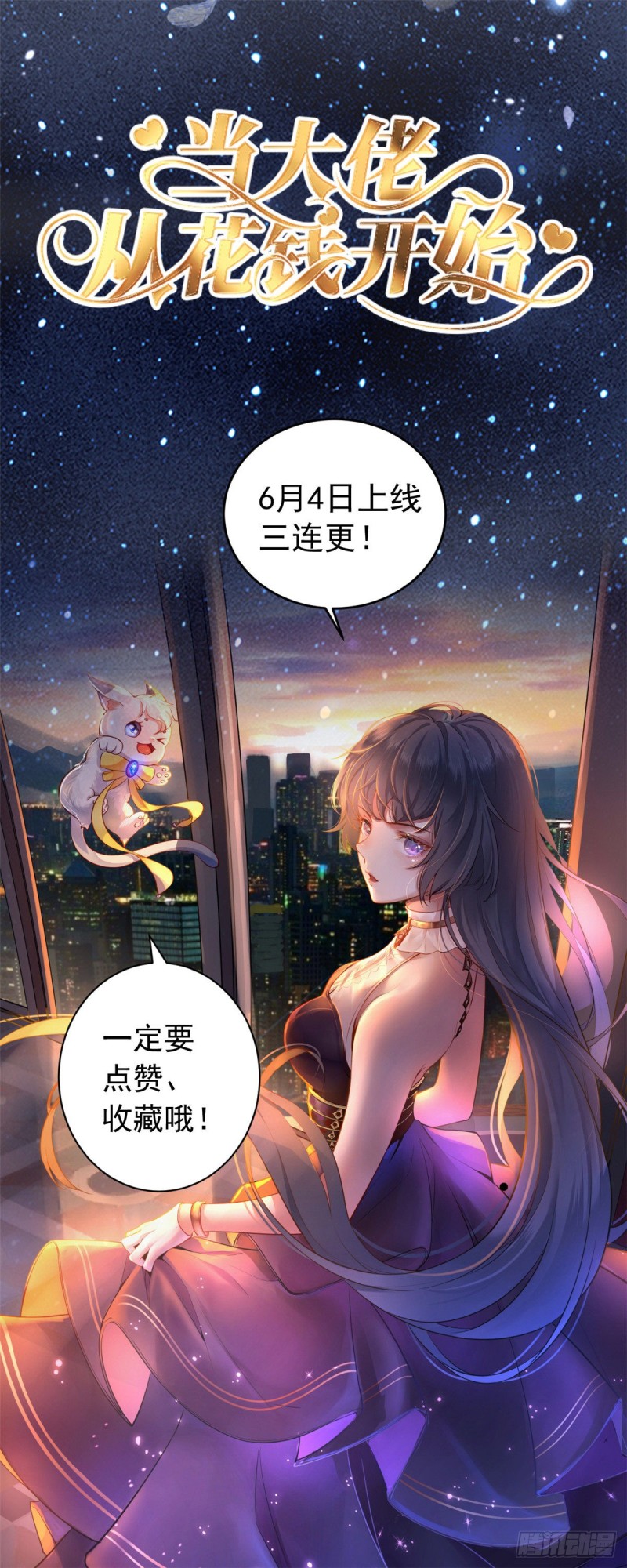 《庶女攻略（《锦心似玉》漫画版）》第四十八话 第48页