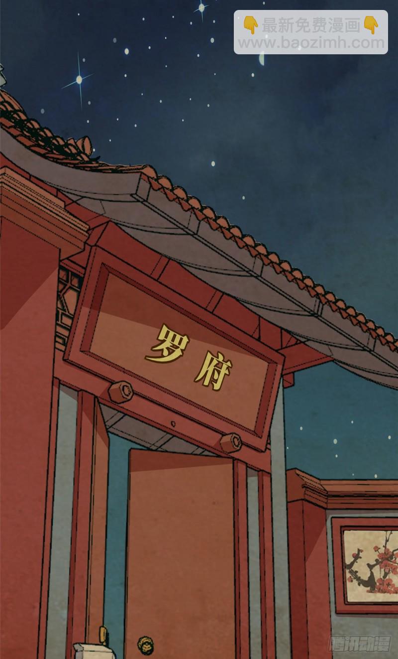 《庶女攻略（《锦心似玉》漫画版）》第四十八话 第5页